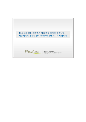 사업계획서 (산업기술개발사업계획서작성요령및서식) 사업계획서 (산업기술개발사업계획서작성요령및서식)